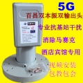 百昌COHSD-1252抗5G高频头C头抗干扰双本振双输出降频器价格图片