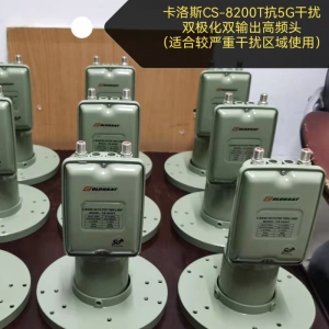 卡洛斯8200L抗5G高频头滤波器中星6B大锅电视台天线C波接收头价格